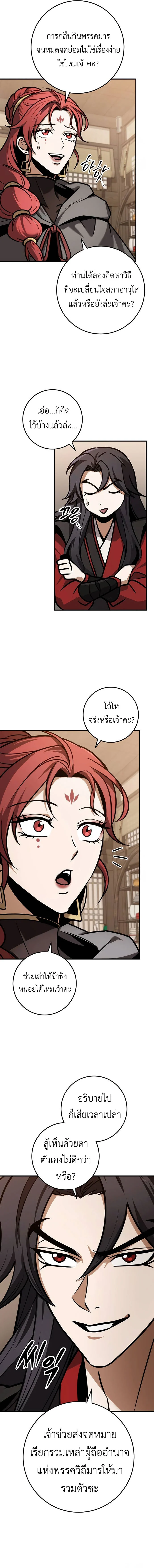The Emperor’s Sword ตอนที่ 65 page 5