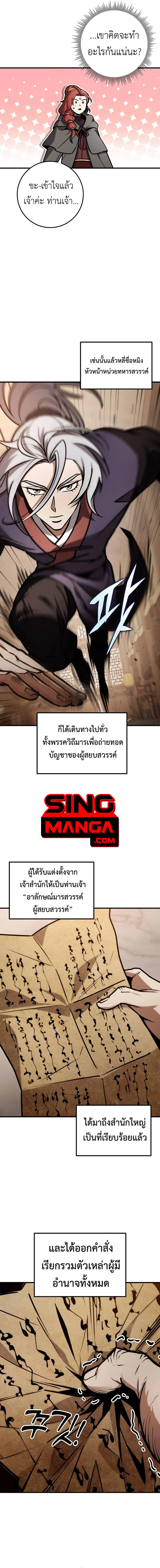 The Emperor’s Sword ตอนที่ 65 page 6