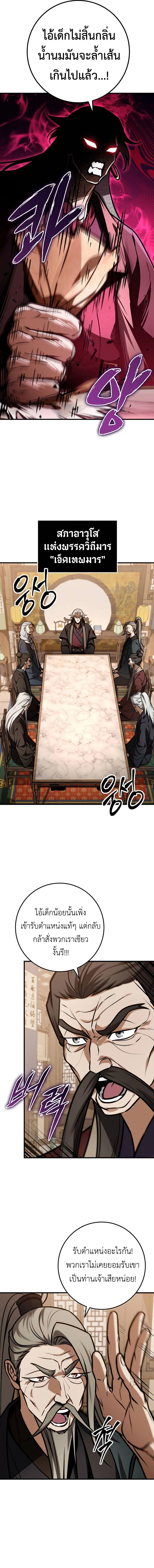 The Emperor’s Sword ตอนที่ 65 page 7