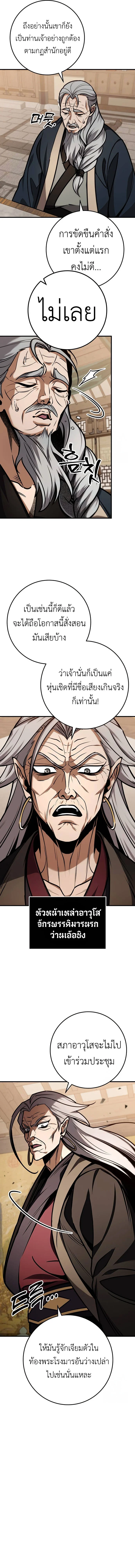The Emperor’s Sword ตอนที่ 65 page 8