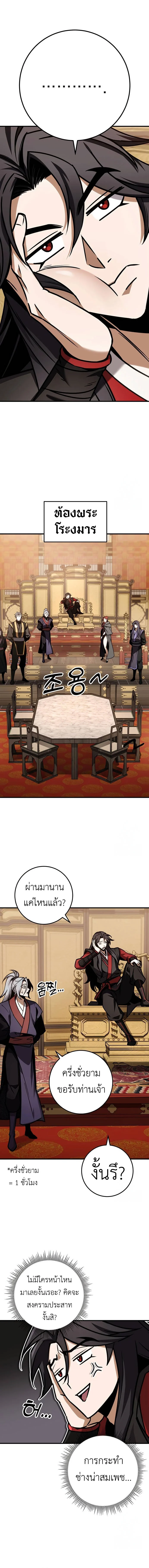 The Emperor’s Sword ตอนที่ 65 page 9