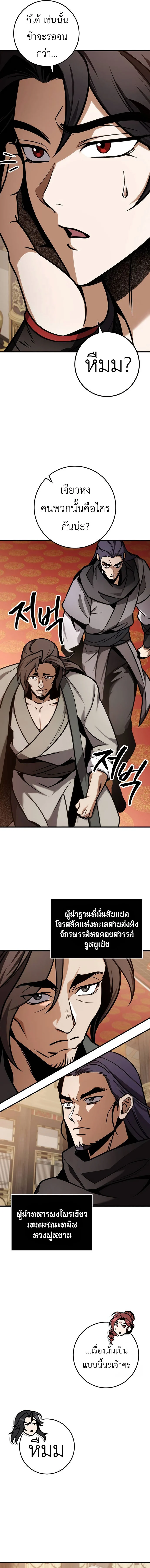 The Emperor’s Sword ตอนที่ 65 page 10