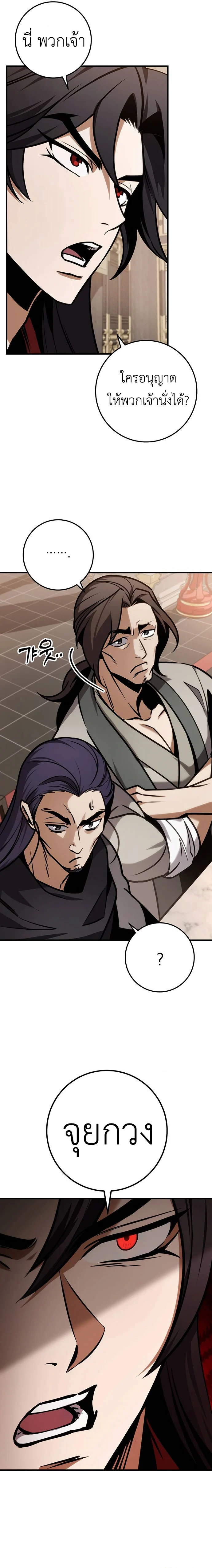 The Emperor’s Sword ตอนที่ 65 page 12