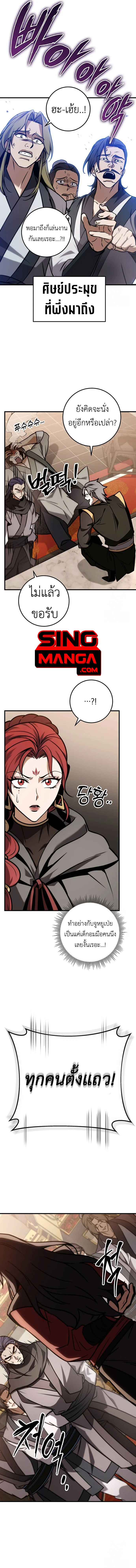 The Emperor’s Sword ตอนที่ 65 page 14