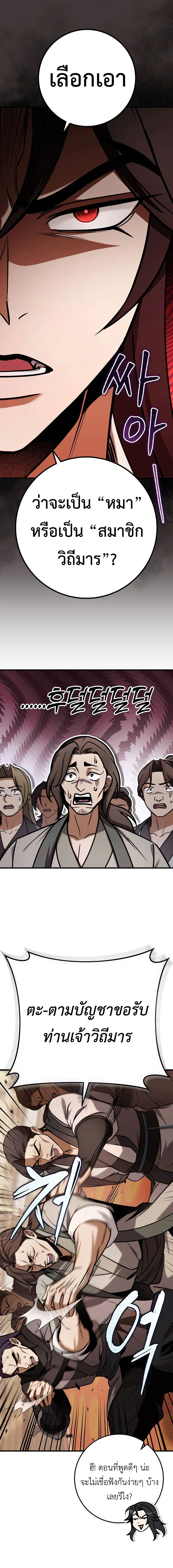 The Emperor’s Sword ตอนที่ 65 page 17