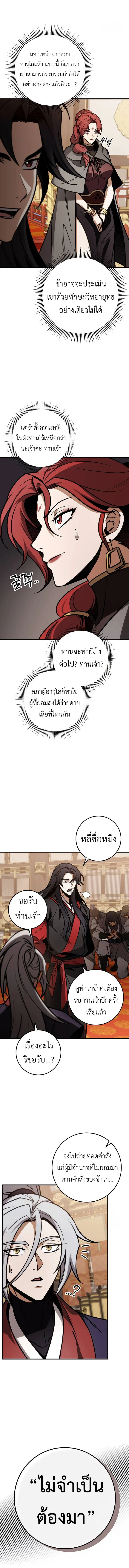 The Emperor’s Sword ตอนที่ 65 page 18