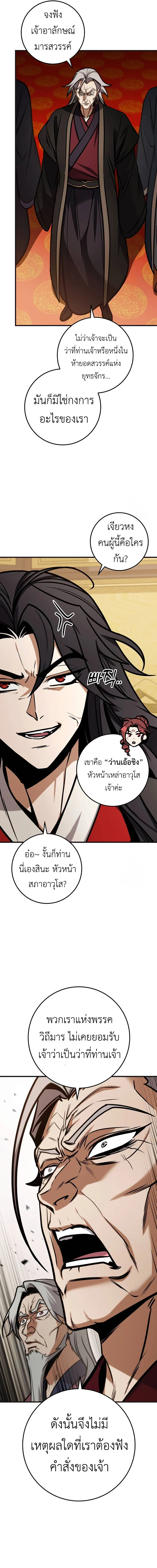 The Emperor’s Sword ตอนที่ 66 page 2