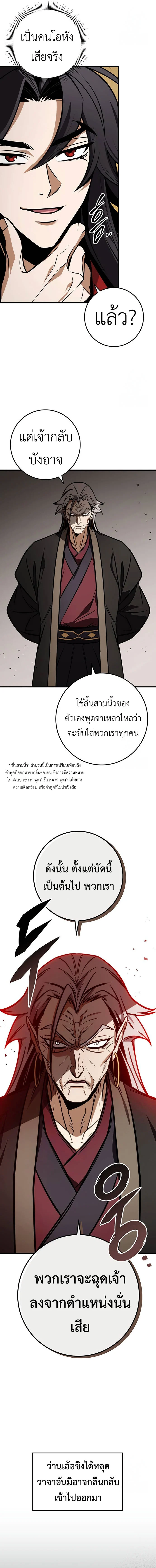 The Emperor’s Sword ตอนที่ 66 page 3