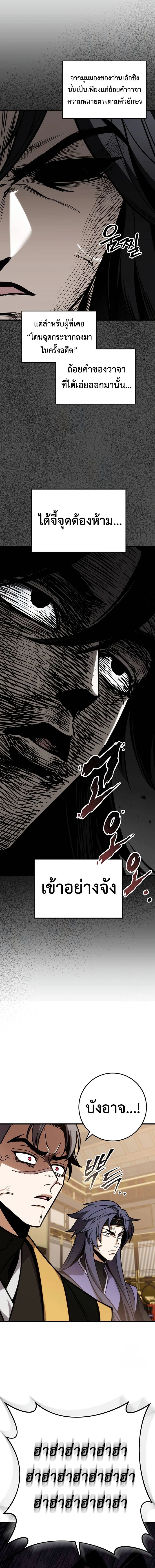 The Emperor’s Sword ตอนที่ 66 page 4