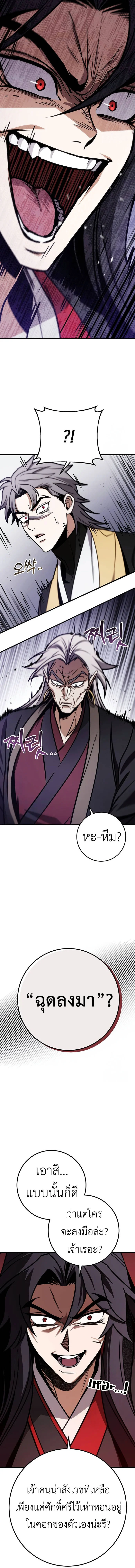 The Emperor’s Sword ตอนที่ 66 page 5