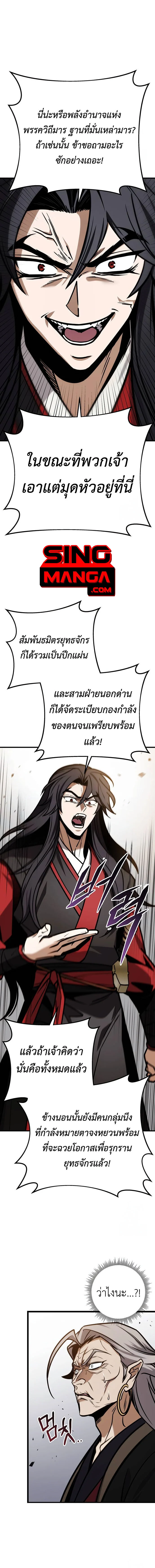 The Emperor’s Sword ตอนที่ 66 page 6