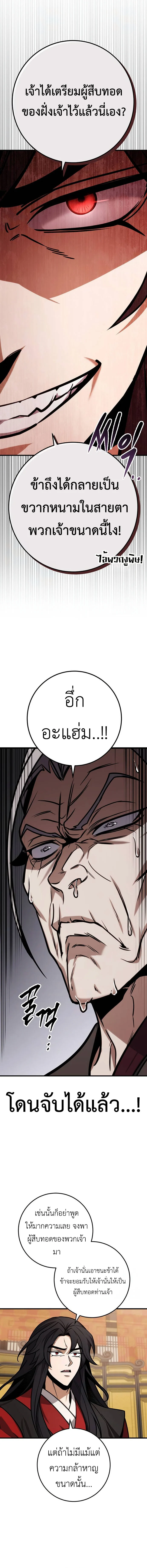 The Emperor’s Sword ตอนที่ 66 page 9