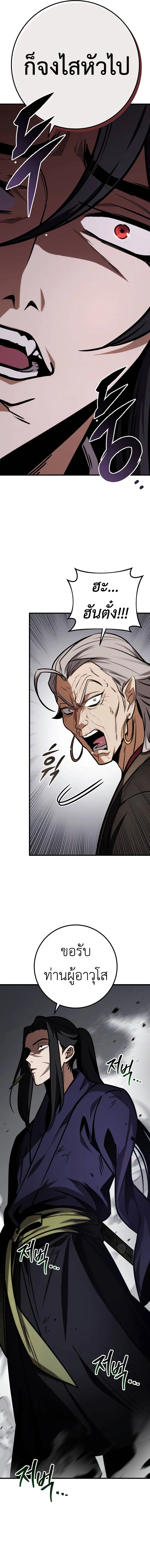 The Emperor’s Sword ตอนที่ 66 page 10