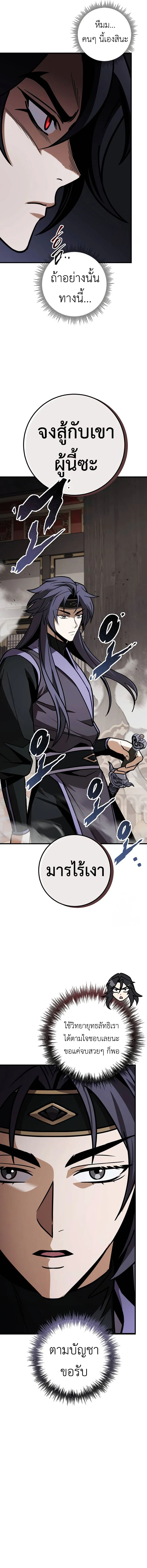 The Emperor’s Sword ตอนที่ 66 page 11