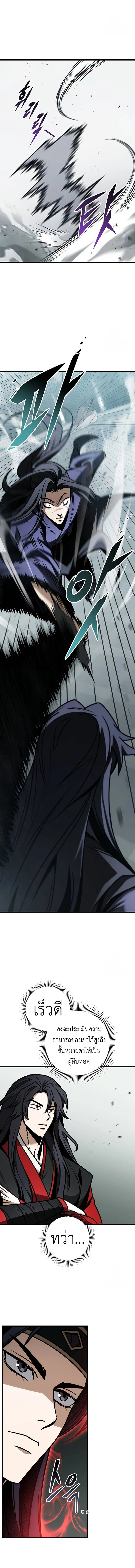 The Emperor’s Sword ตอนที่ 66 page 13