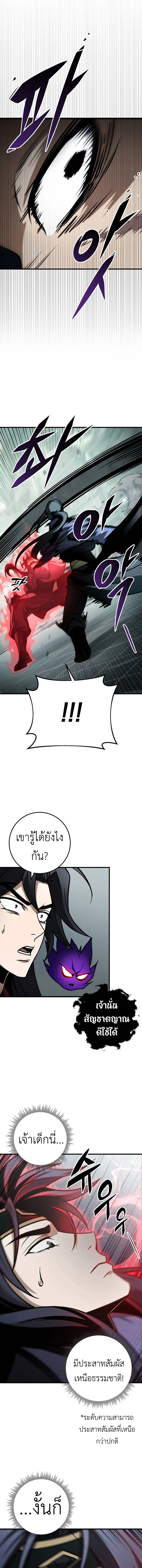 The Emperor’s Sword ตอนที่ 66 page 14