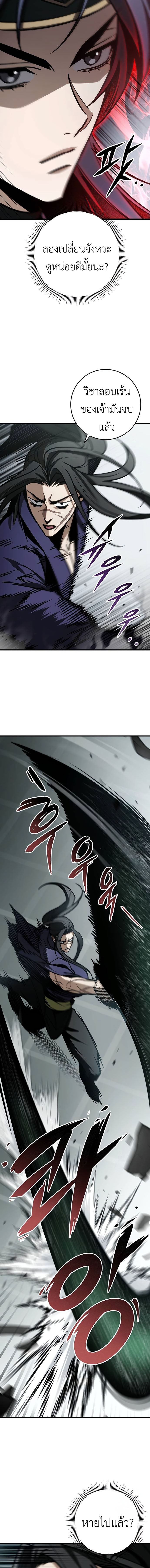 The Emperor’s Sword ตอนที่ 66 page 15