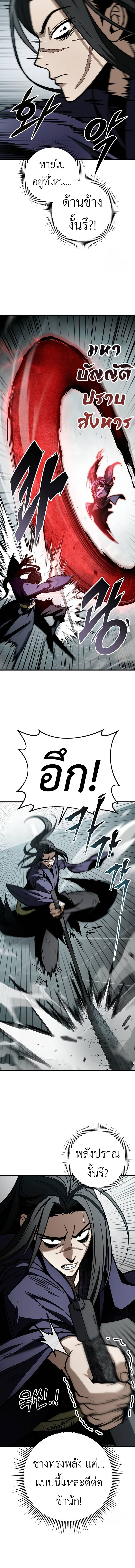 The Emperor’s Sword ตอนที่ 66 page 16