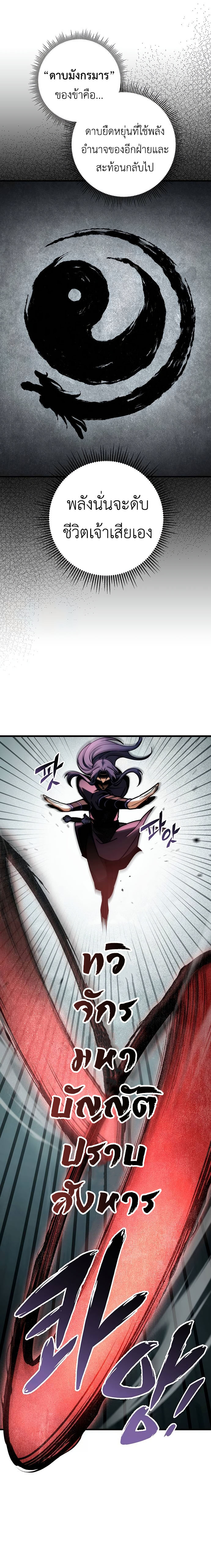 The Emperor’s Sword ตอนที่ 66 page 17