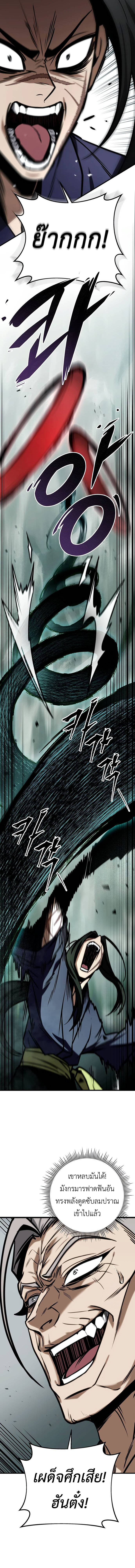 The Emperor’s Sword ตอนที่ 66 page 19