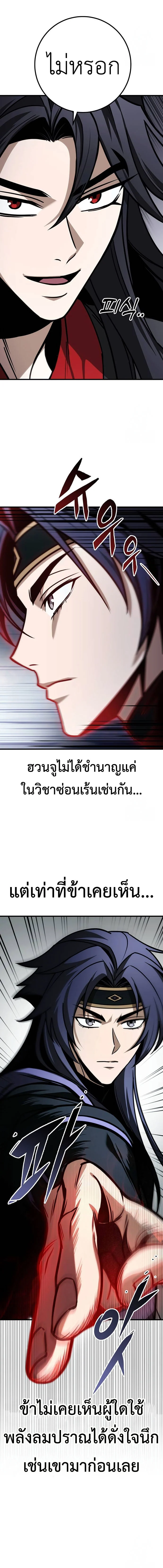 The Emperor’s Sword ตอนที่ 66 page 20