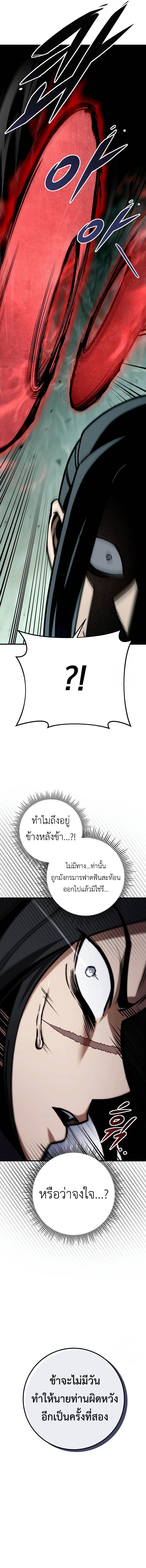 The Emperor’s Sword ตอนที่ 66 page 21