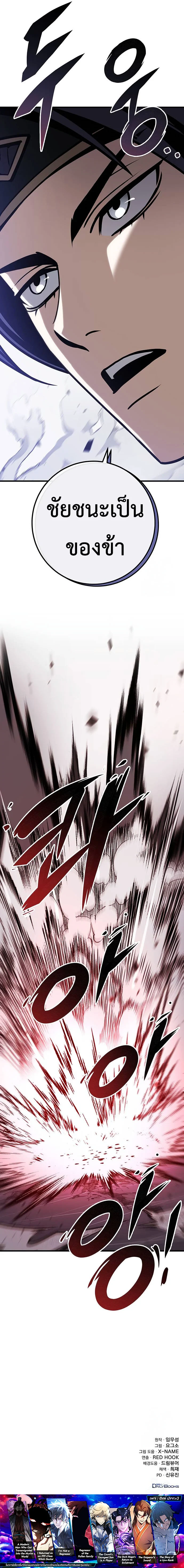 The Emperor’s Sword ตอนที่ 66 page 22