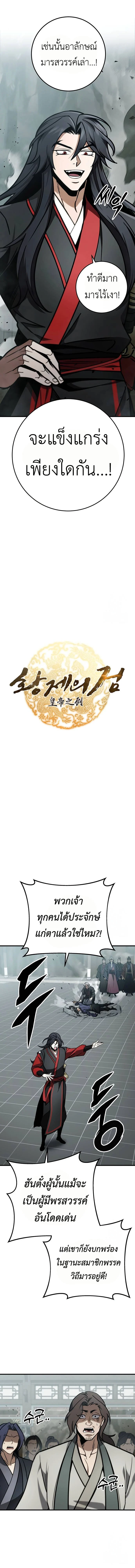 The Emperor’s Sword ตอนที่ 67 page 1