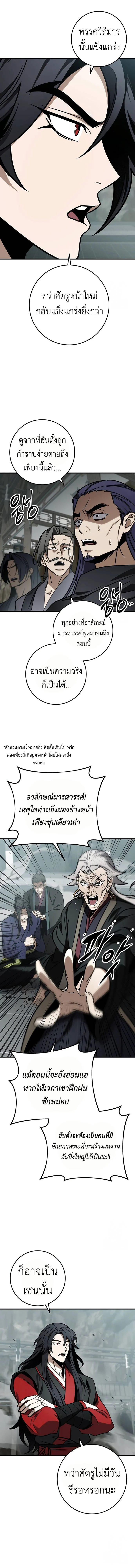 The Emperor’s Sword ตอนที่ 67 page 2