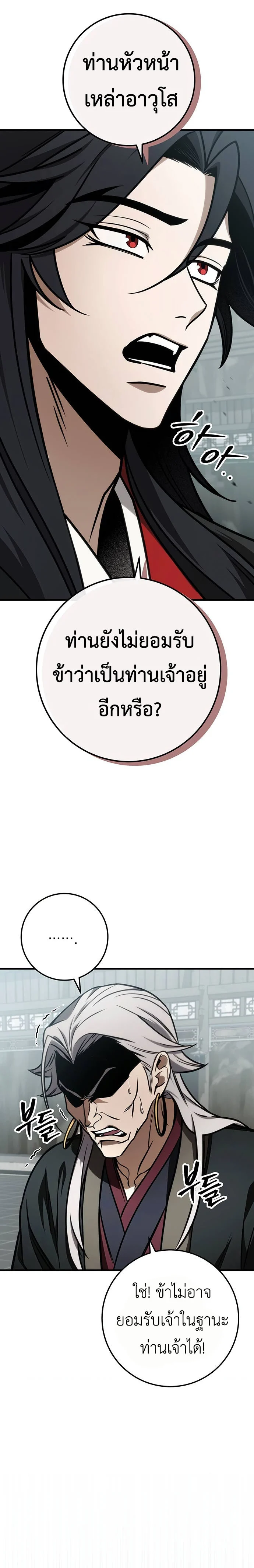 The Emperor’s Sword ตอนที่ 67 page 3