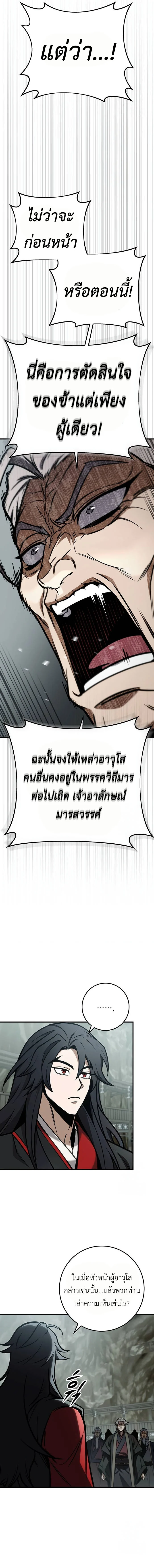 The Emperor’s Sword ตอนที่ 67 page 4