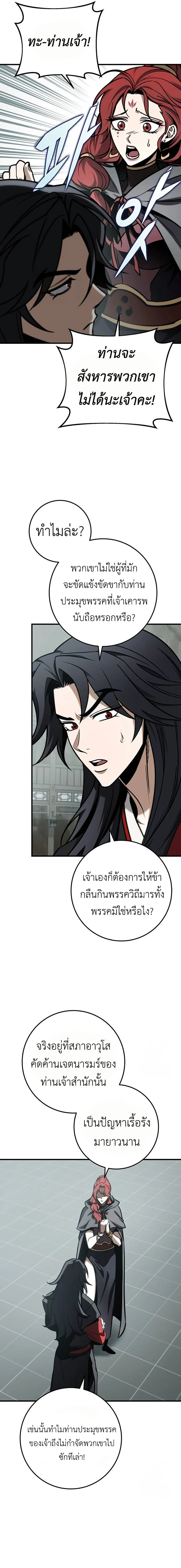 The Emperor’s Sword ตอนที่ 67 page 6
