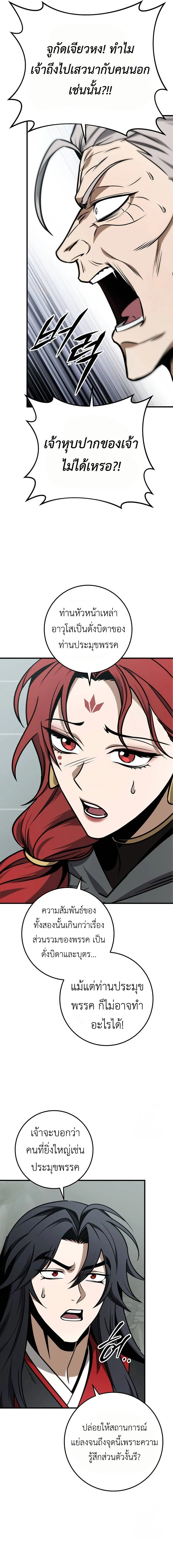 The Emperor’s Sword ตอนที่ 67 page 7