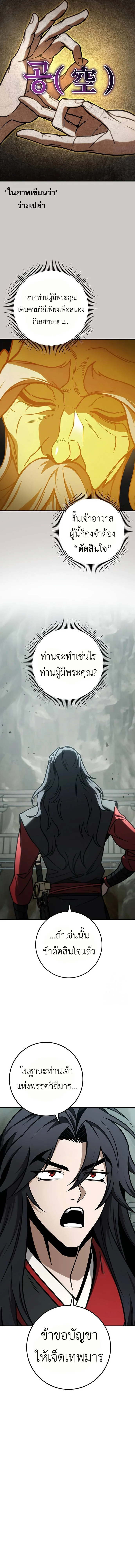 The Emperor’s Sword ตอนที่ 67 page 9