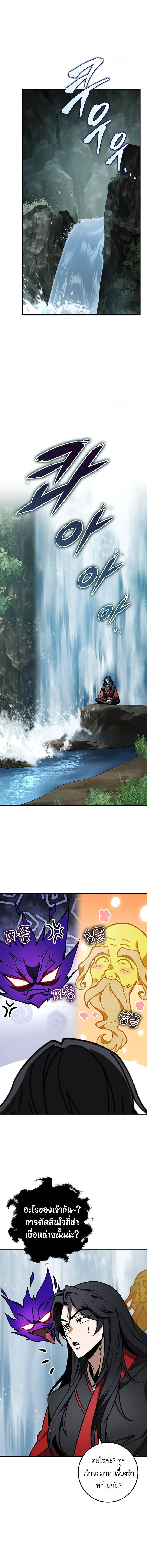 The Emperor’s Sword ตอนที่ 67 page 10