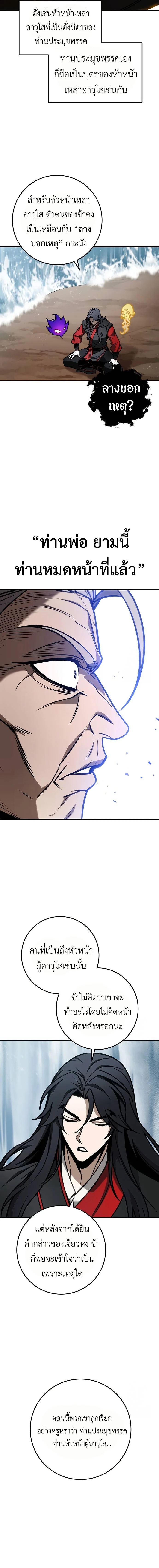 The Emperor’s Sword ตอนที่ 67 page 12