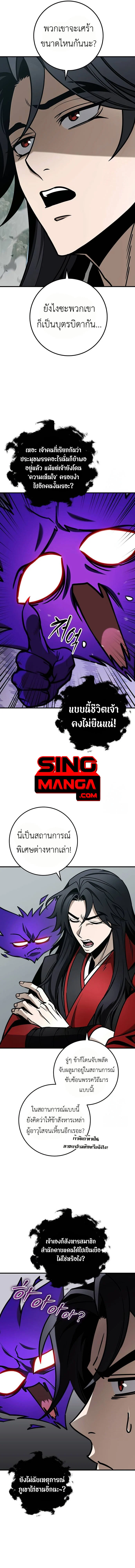 The Emperor’s Sword ตอนที่ 67 page 13