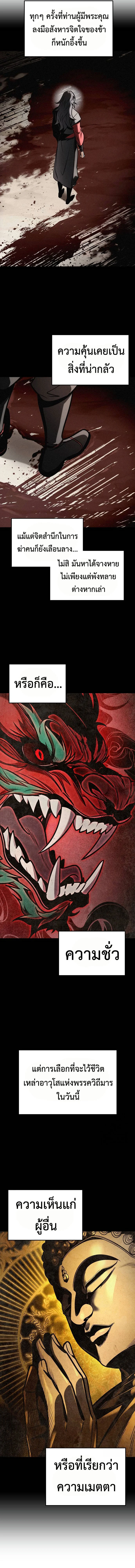 The Emperor’s Sword ตอนที่ 67 page 15
