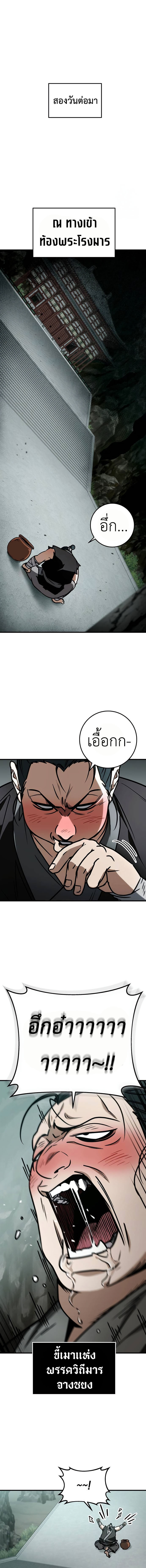 The Emperor’s Sword ตอนที่ 67 page 17