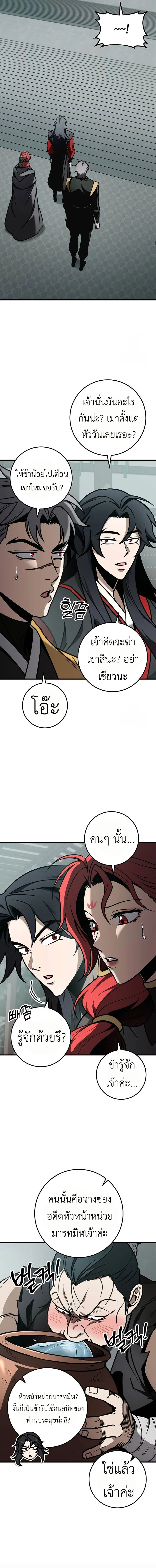 The Emperor’s Sword ตอนที่ 67 page 18