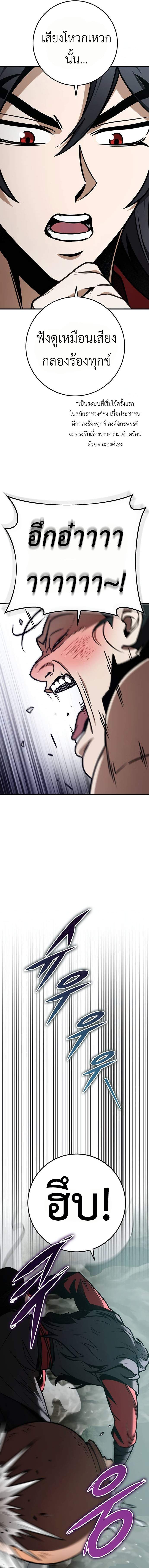 The Emperor’s Sword ตอนที่ 67 page 20