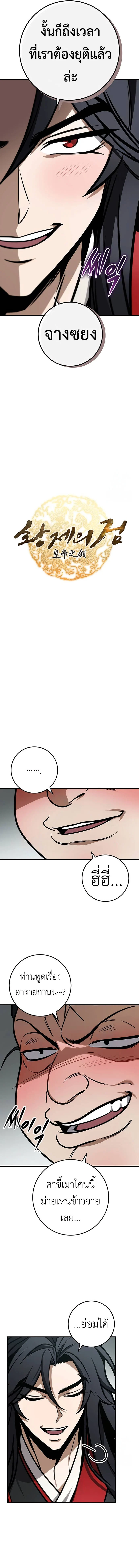 The Emperor’s Sword ตอนที่ 68 page 3