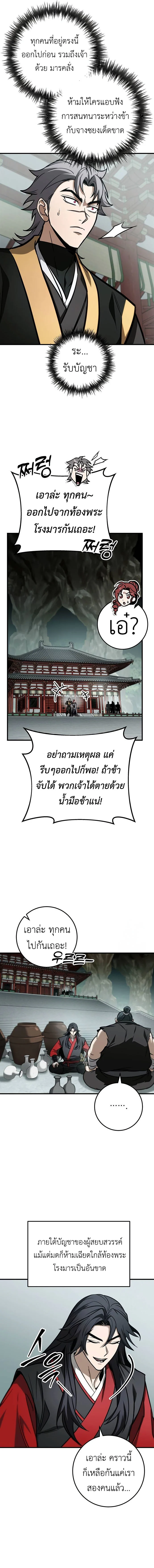 The Emperor’s Sword ตอนที่ 68 page 4