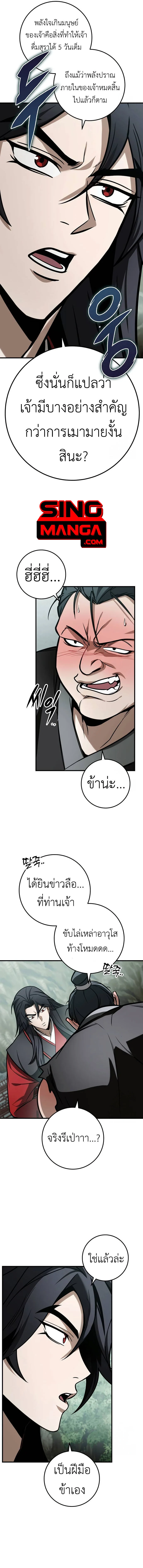 The Emperor’s Sword ตอนที่ 68 page 6