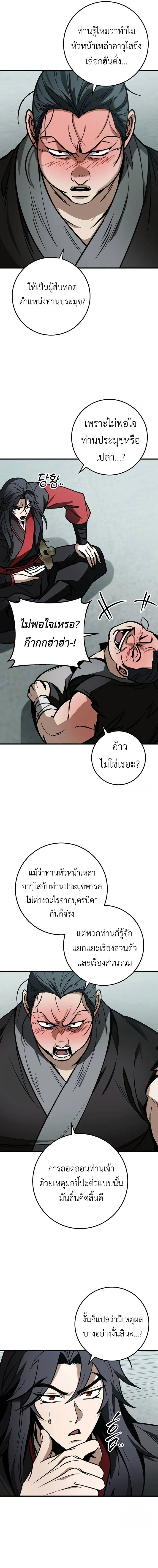 The Emperor’s Sword ตอนที่ 68 page 8
