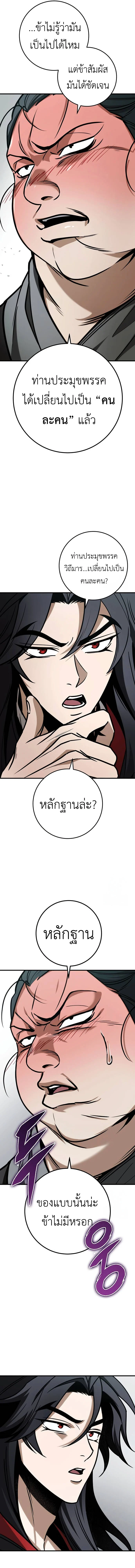 The Emperor’s Sword ตอนที่ 68 page 9