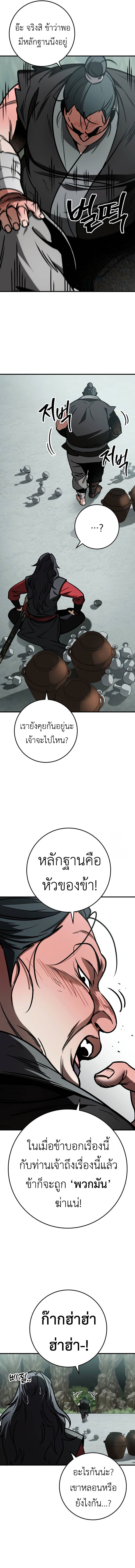 The Emperor’s Sword ตอนที่ 68 page 11