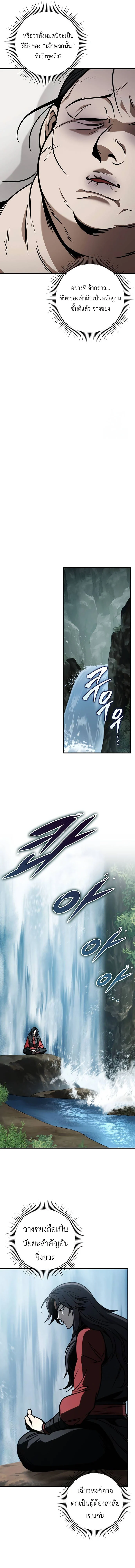 The Emperor’s Sword ตอนที่ 68 page 15