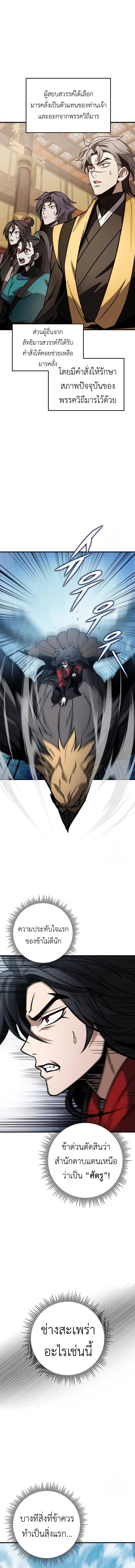 The Emperor’s Sword ตอนที่ 68 page 17