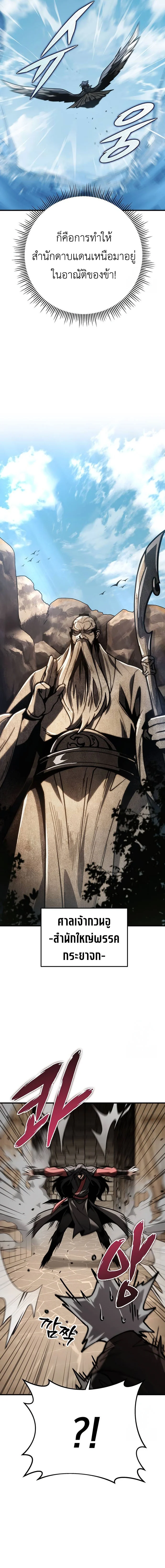 The Emperor’s Sword ตอนที่ 68 page 18